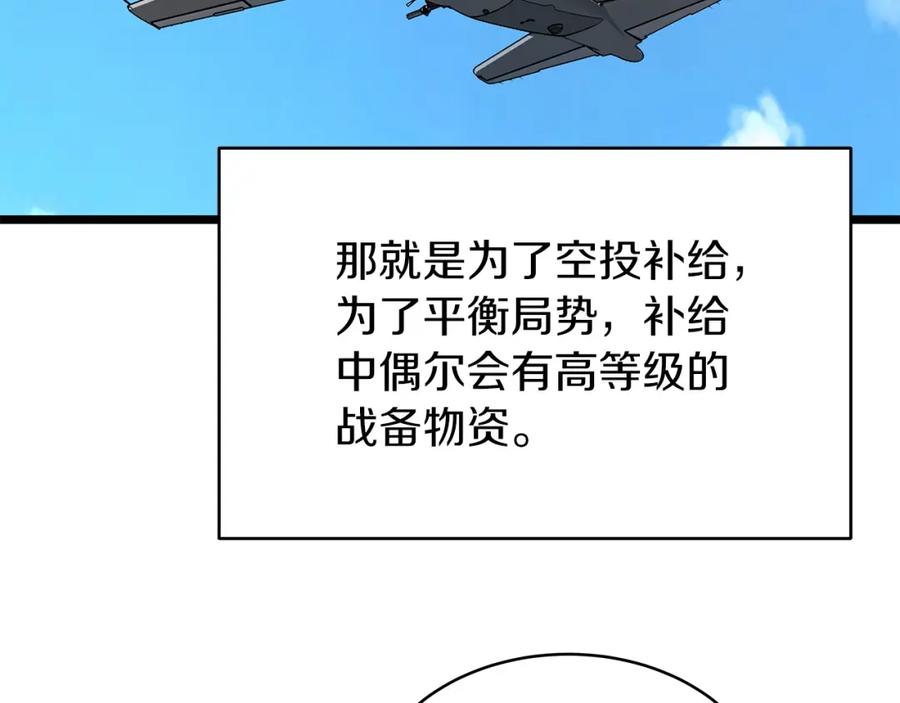 《不败玩家》第31话 补给争夺战 第88页