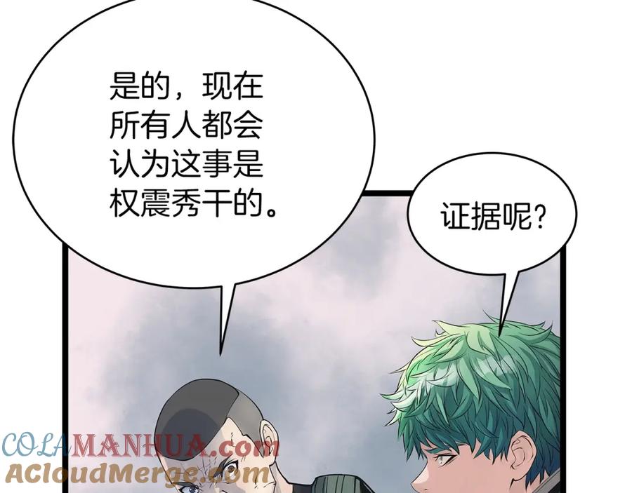 《不败玩家》第31话 补给争夺战 第77页
