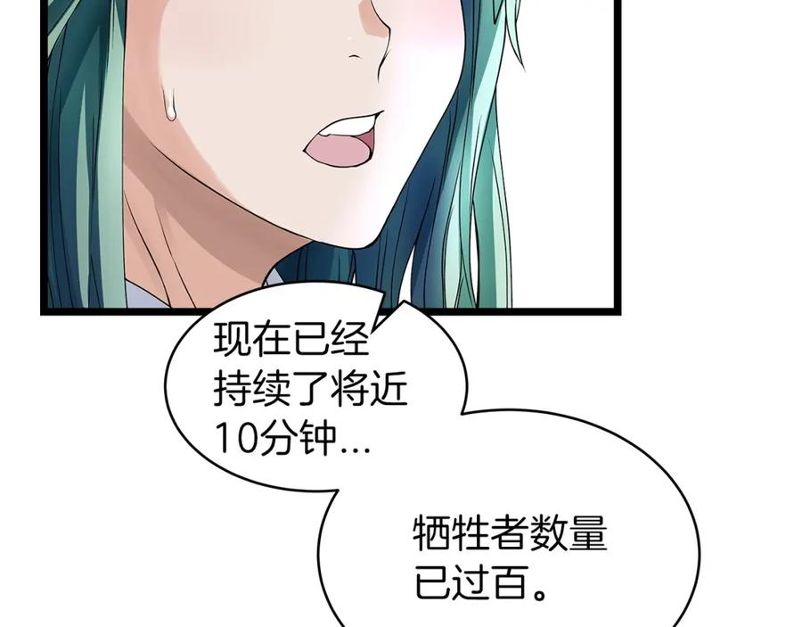 《不败玩家》第31话 补给争夺战 第24页