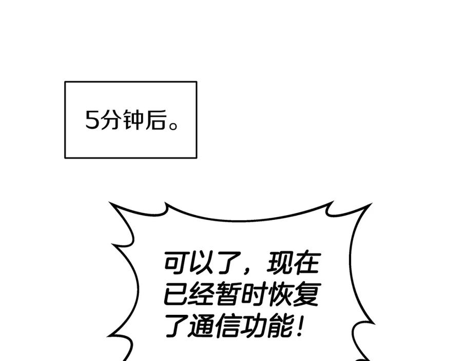《不败玩家》第31话 补给争夺战 第47页