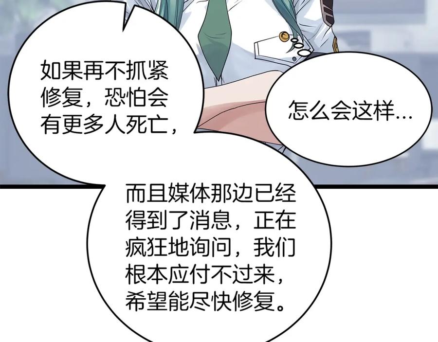 《不败玩家》第31话 补给争夺战 第26页