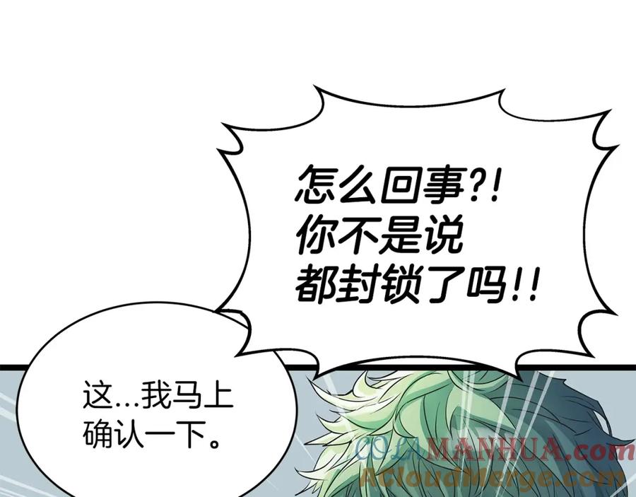 《不败玩家》第31话 补给争夺战 第85页