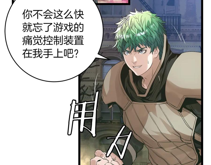 《不败玩家》第32话 迎击怪兽！ 第20页