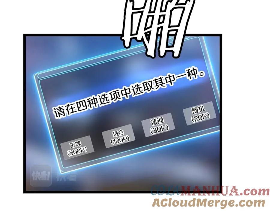 《不败玩家》第32话 迎击怪兽！ 第73页