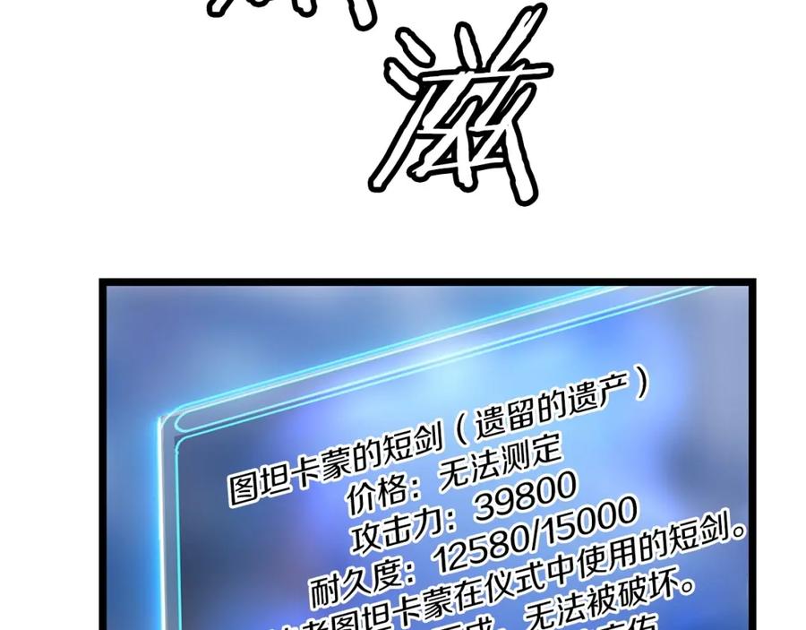 《不败玩家》第32话 迎击怪兽！ 第86页