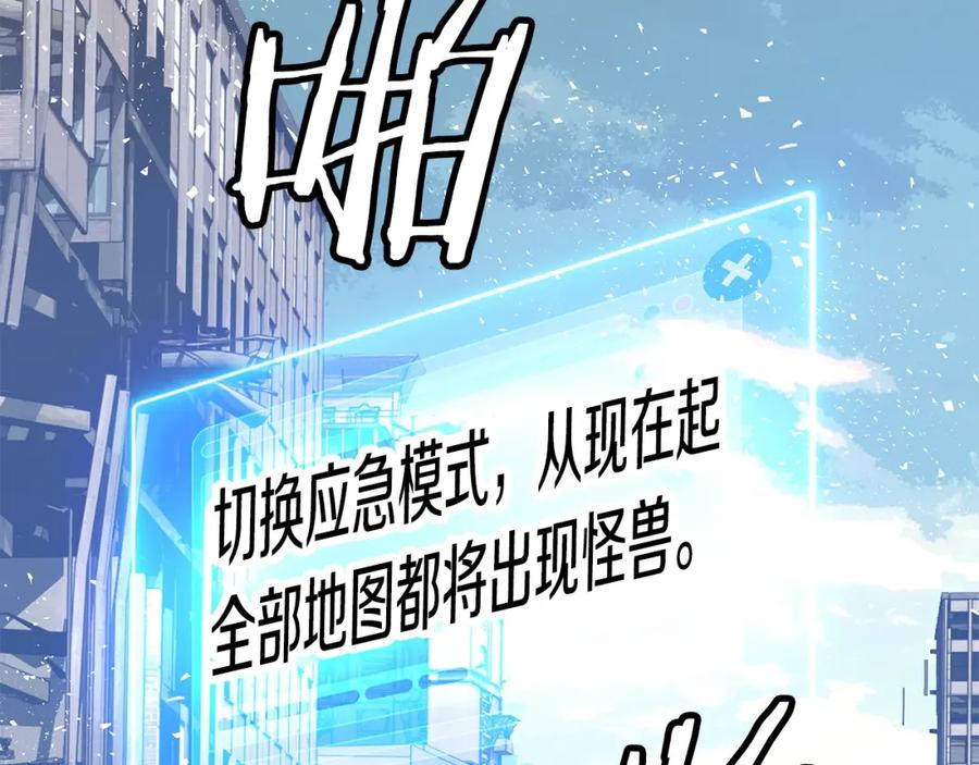 《不败玩家》第32话 迎击怪兽！ 第40页