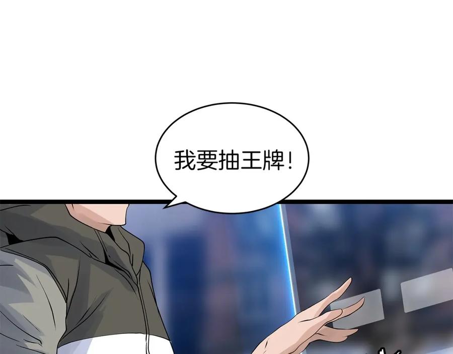 《不败玩家》第32话 迎击怪兽！ 第74页