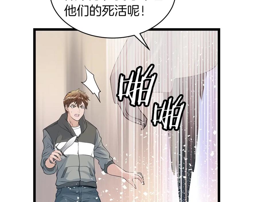 《不败玩家》第32话 迎击怪兽！ 第46页
