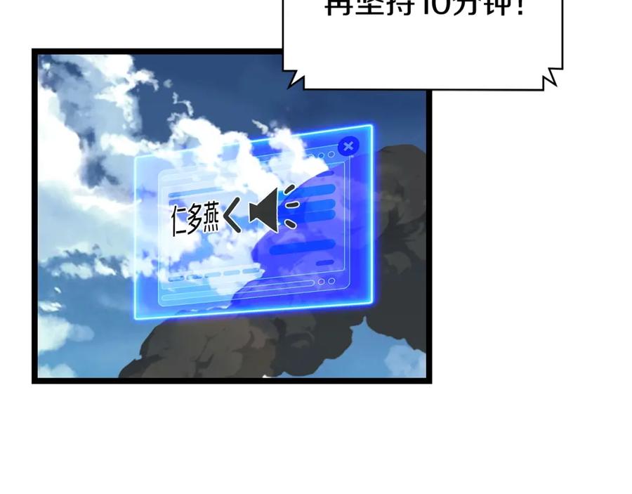 《不败玩家》第32话 迎击怪兽！ 第52页