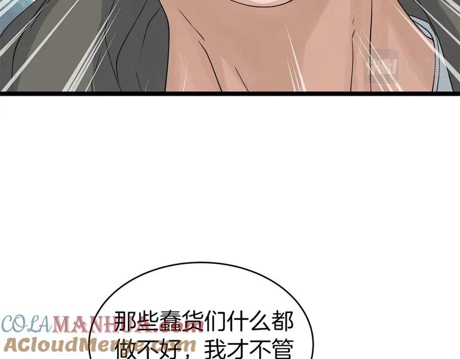 《不败玩家》第32话 迎击怪兽！ 第45页
