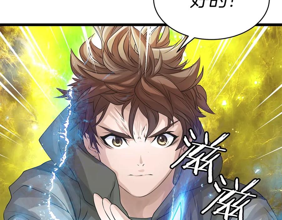 《不败玩家》第32话 迎击怪兽！ 第84页