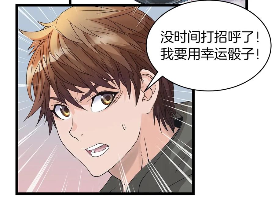 《不败玩家》第32话 迎击怪兽！ 第70页