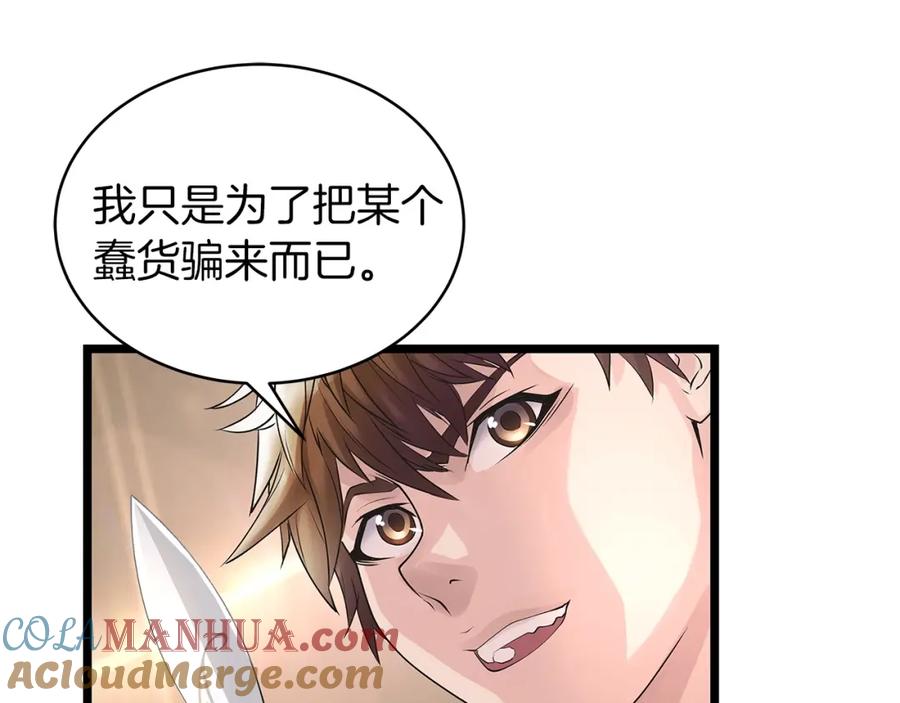 《不败玩家》第32话 迎击怪兽！ 第13页