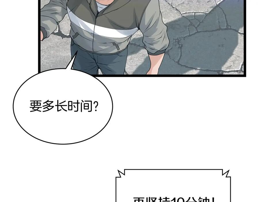 《不败玩家》第32话 迎击怪兽！ 第51页