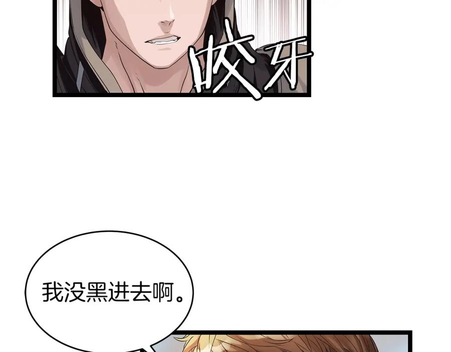 《不败玩家》第32话 迎击怪兽！ 第2页
