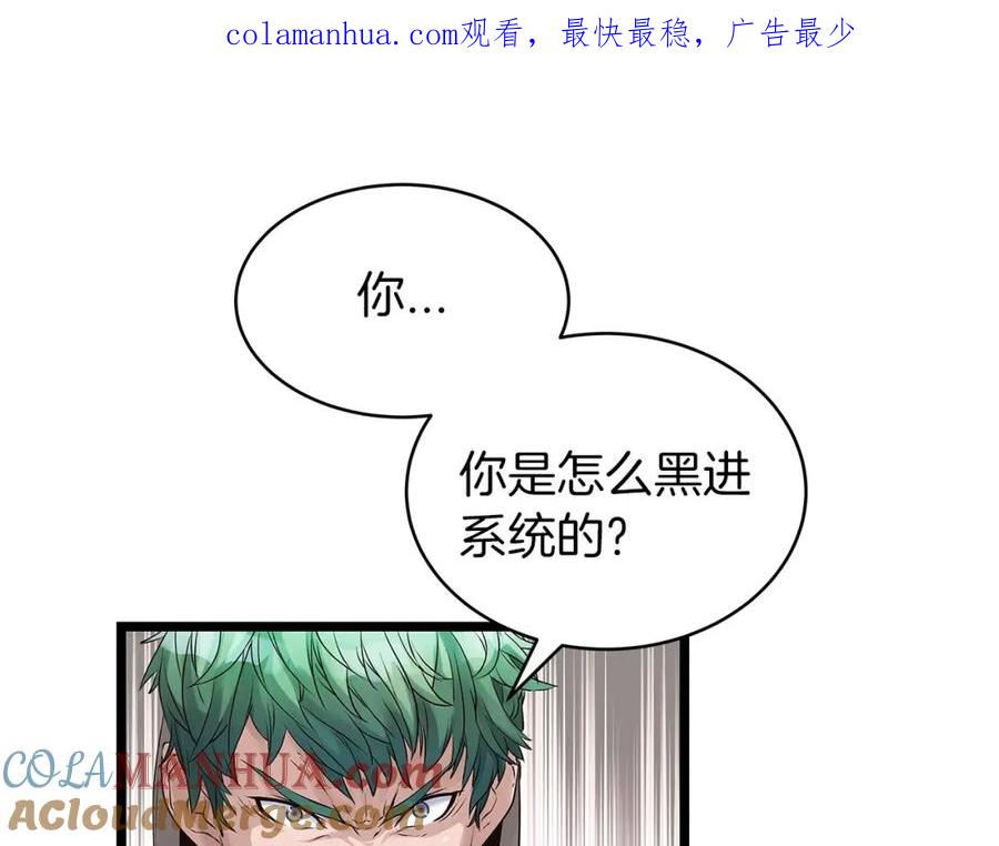 《不败玩家》第32话 迎击怪兽！ 第1页