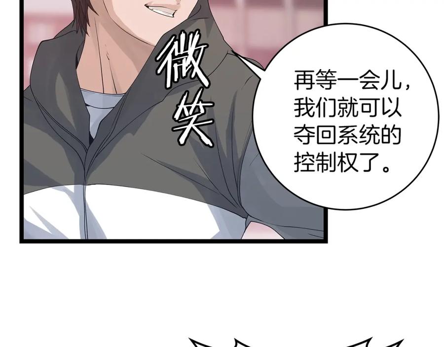 《不败玩家》第32话 迎击怪兽！ 第35页