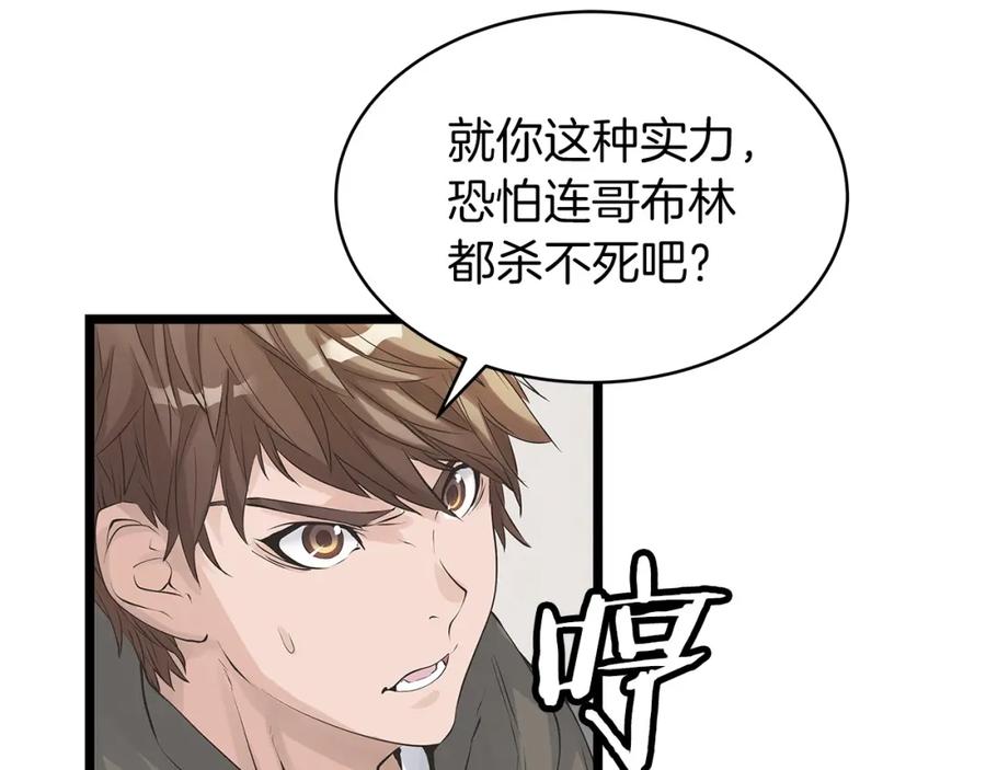 《不败玩家》第33话 必杀 第47页