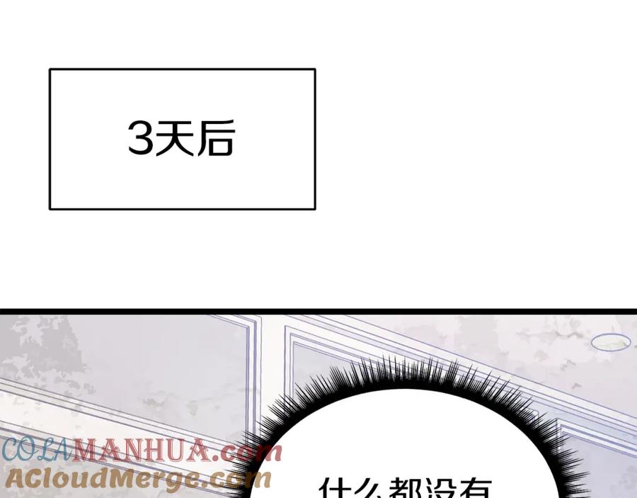 《不败玩家》第34话 你把我忘了？！ 第85页