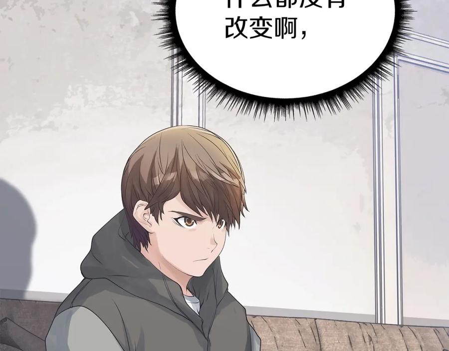 《不败玩家》第34话 你把我忘了？！ 第86页