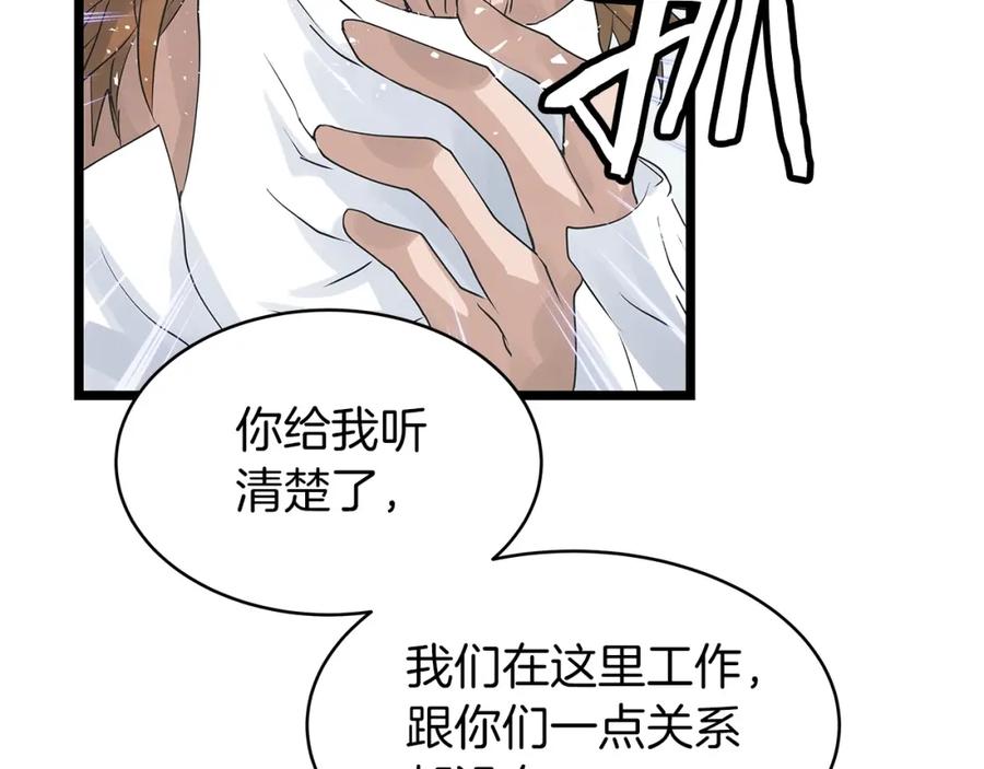 《不败玩家》第34话 你把我忘了？！ 第48页