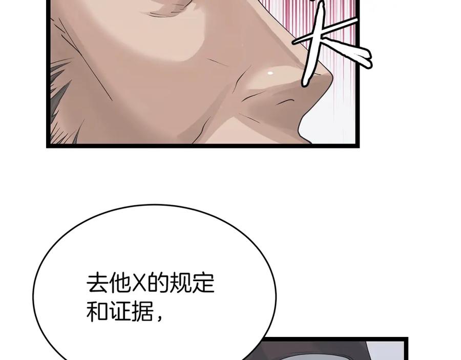 《不败玩家》第34话 你把我忘了？！ 第66页