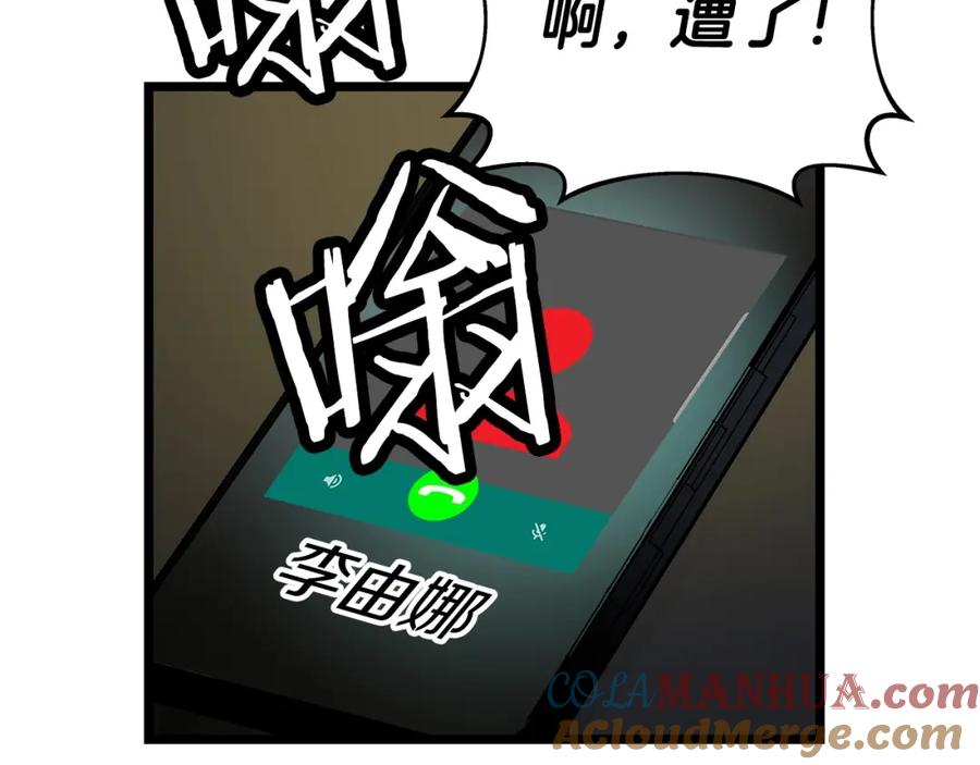 《不败玩家》第34话 你把我忘了？！ 第113页
