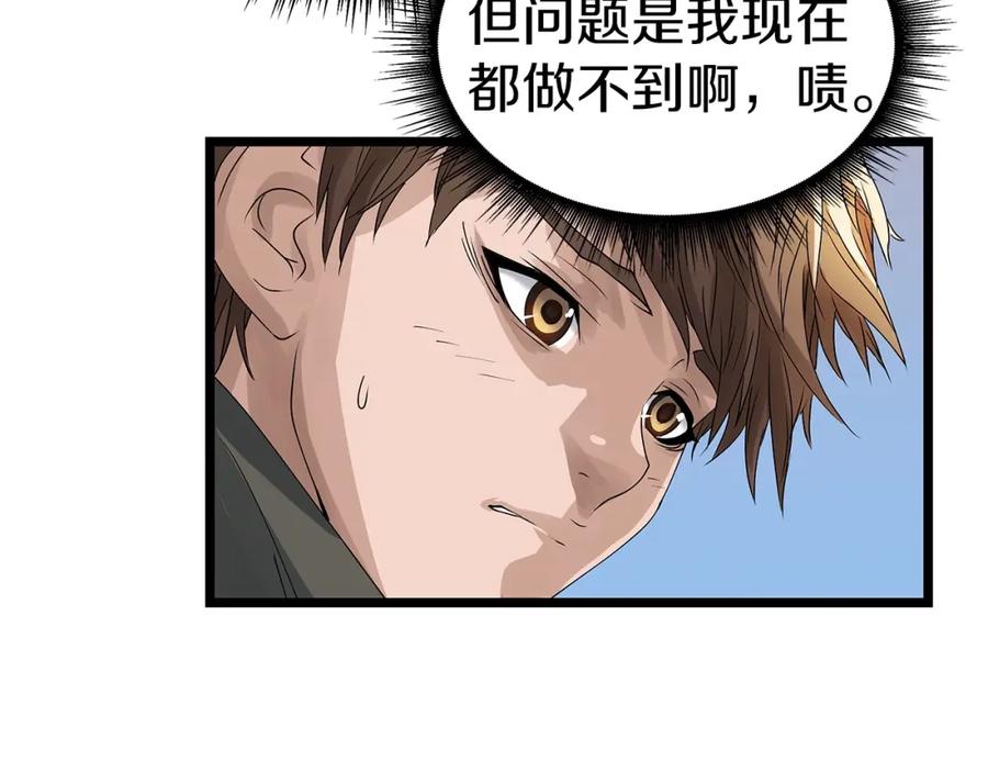 《不败玩家》第34话 你把我忘了？！ 第100页
