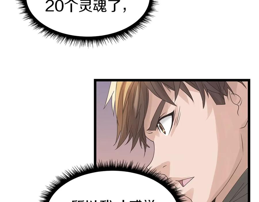 《不败玩家》第34话 你把我忘了？！ 第108页