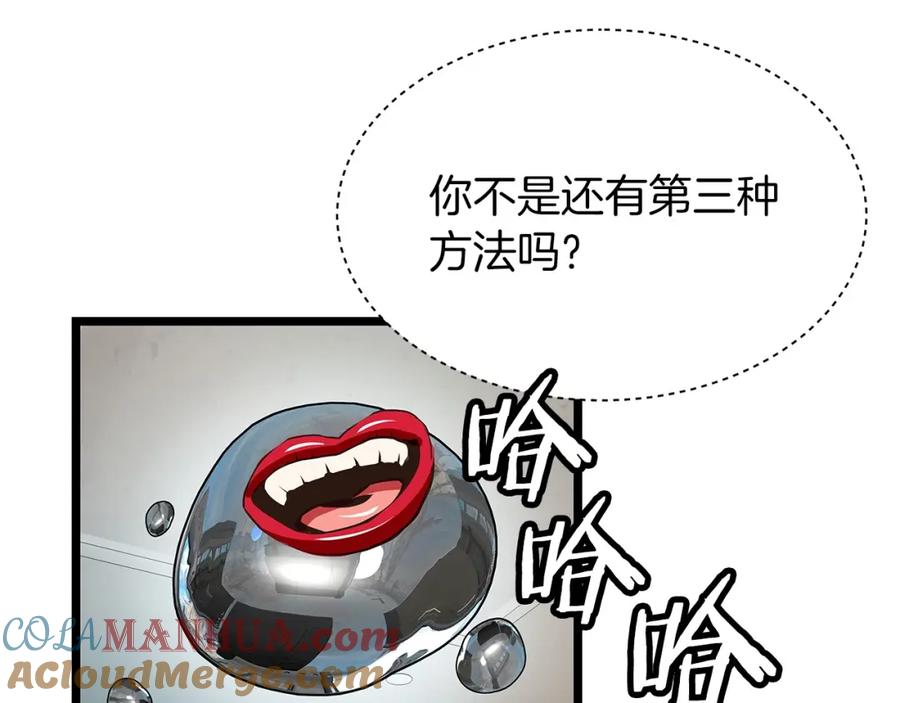 《不败玩家》第34话 你把我忘了？！ 第101页