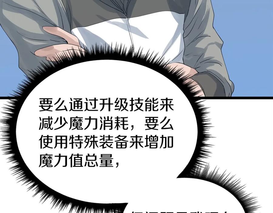 《不败玩家》第34话 你把我忘了？！ 第99页