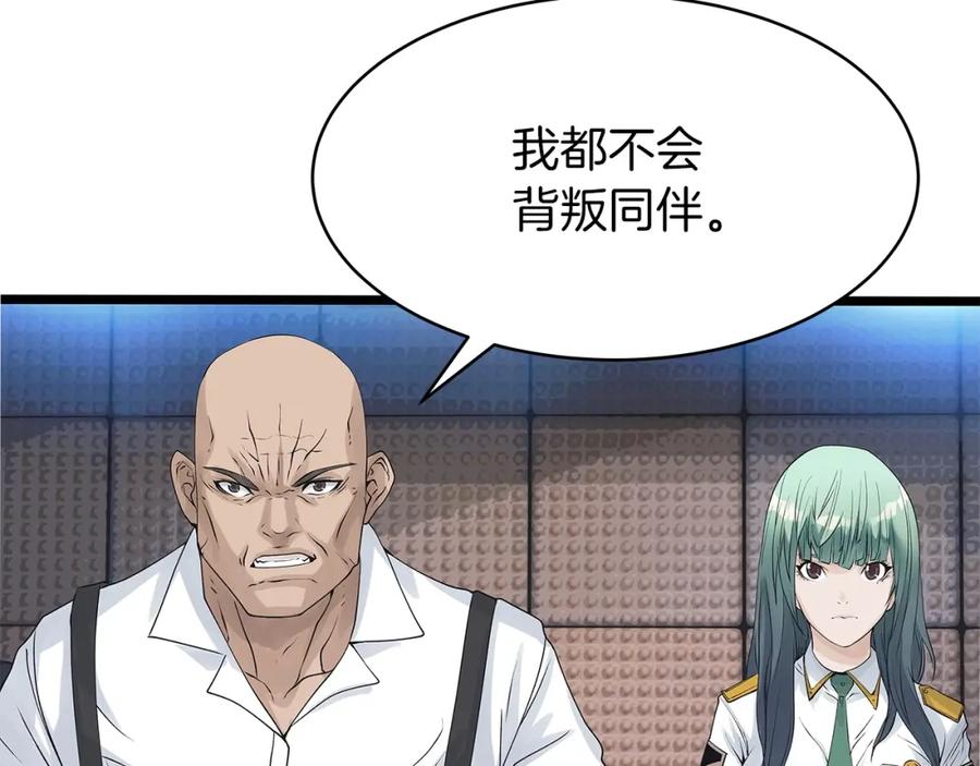 《不败玩家》第34话 你把我忘了？！ 第80页