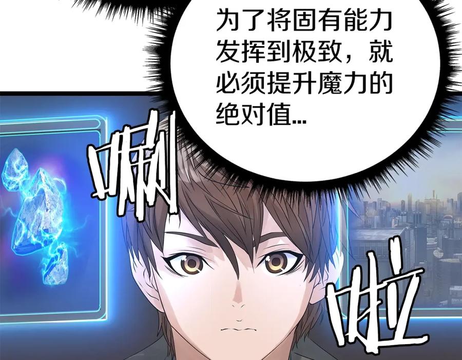 《不败玩家》第34话 你把我忘了？！ 第96页