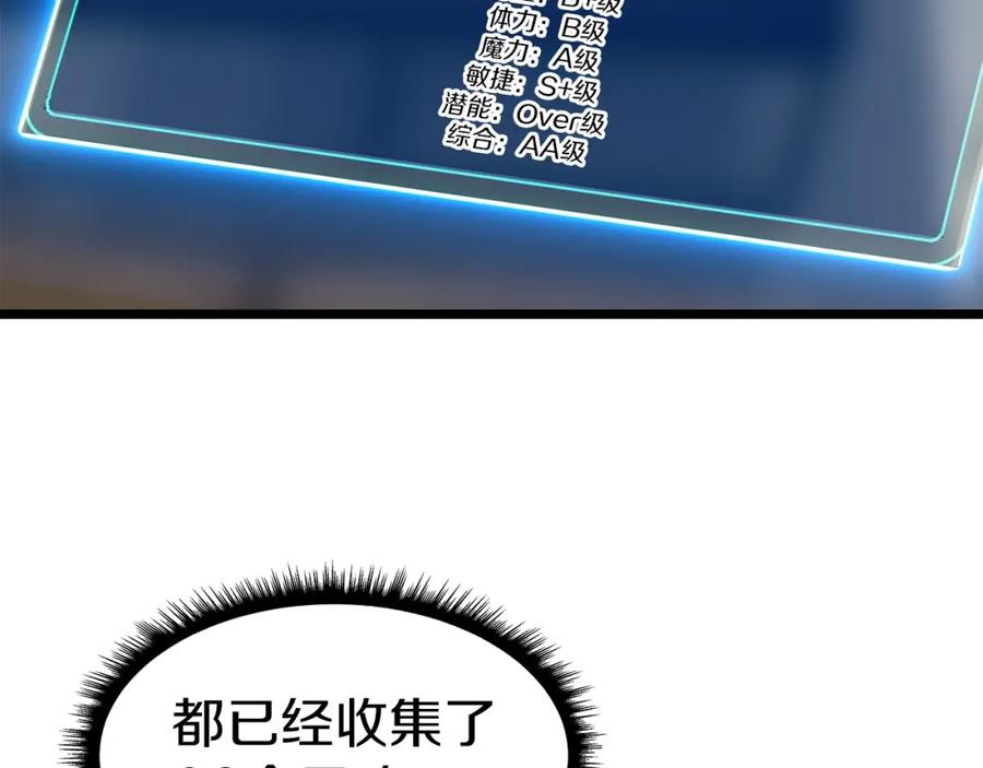 《不败玩家》第34话 你把我忘了？！ 第107页