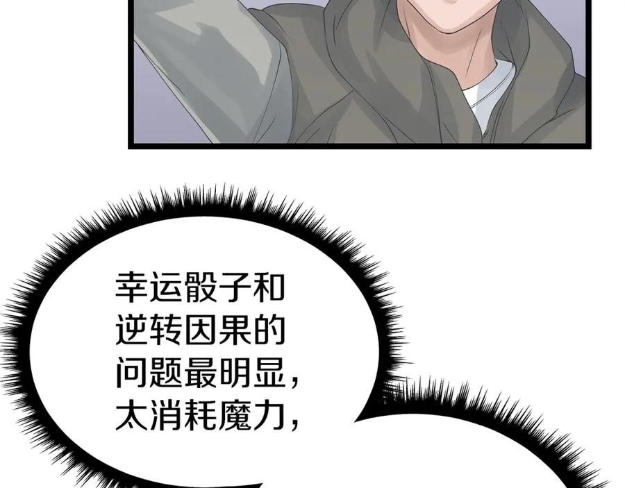 《不败玩家》第34话 你把我忘了？！ 第95页