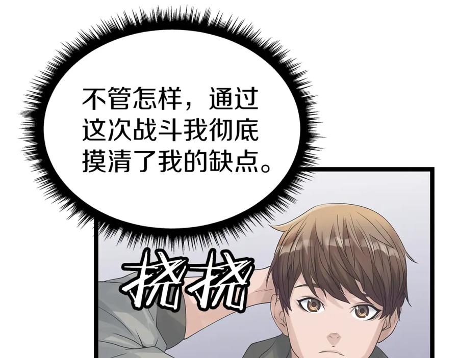 《不败玩家》第34话 你把我忘了？！ 第94页