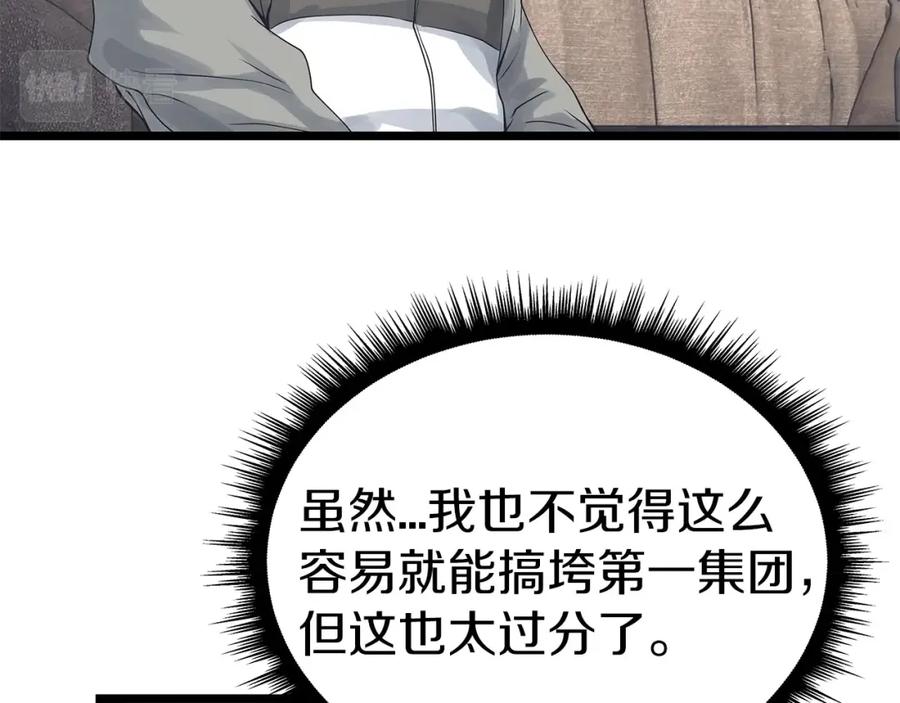 《不败玩家》第34话 你把我忘了？！ 第87页