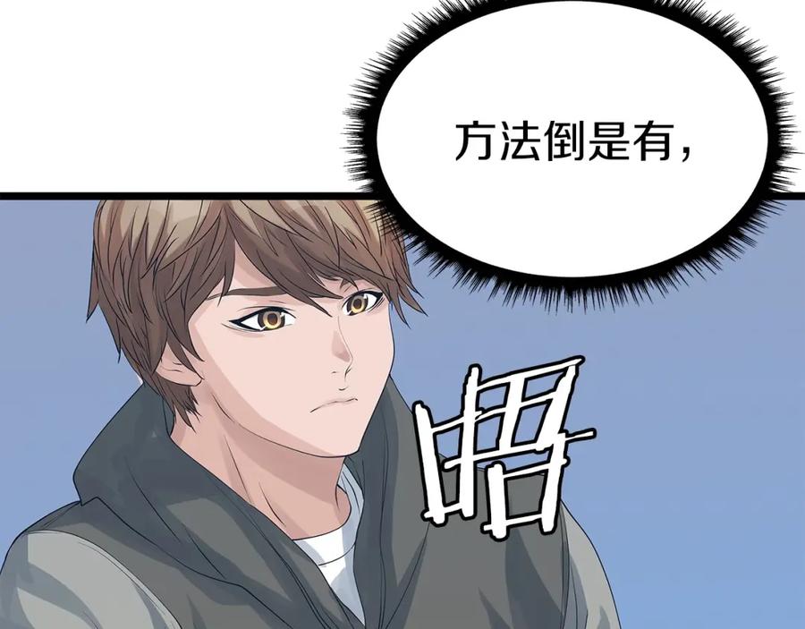 《不败玩家》第34话 你把我忘了？！ 第98页