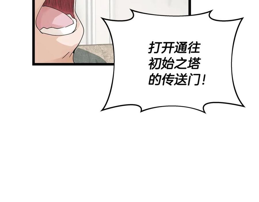 《不败玩家》第35话 快些升级吧！ 第34页