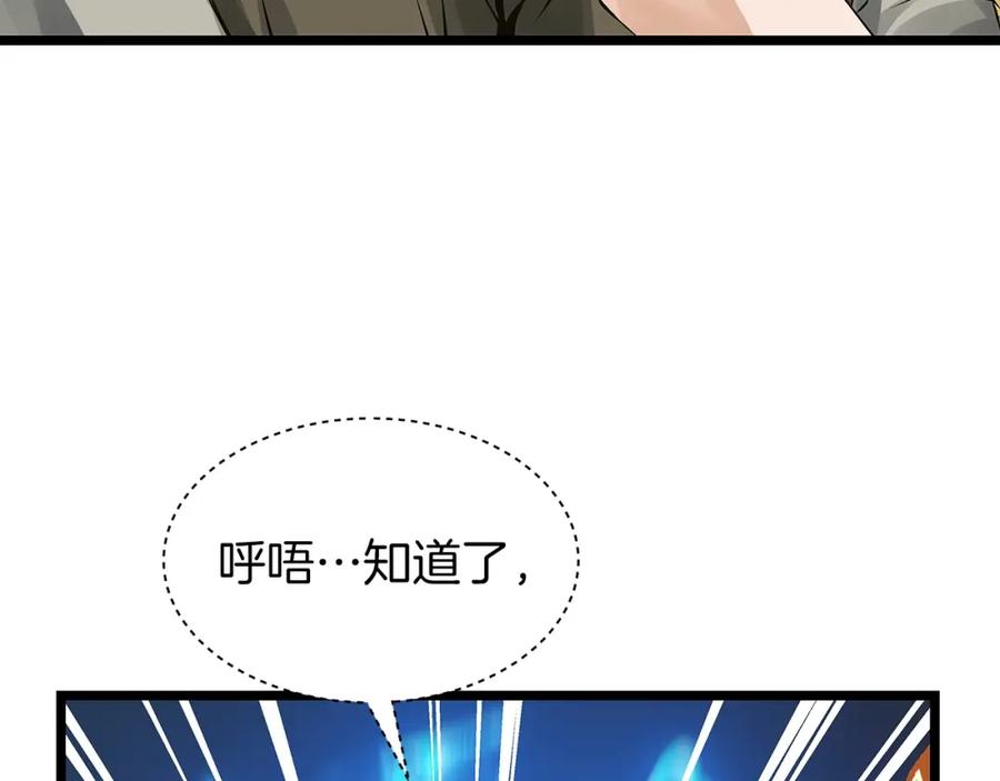 《不败玩家》第35话 快些升级吧！ 第119页