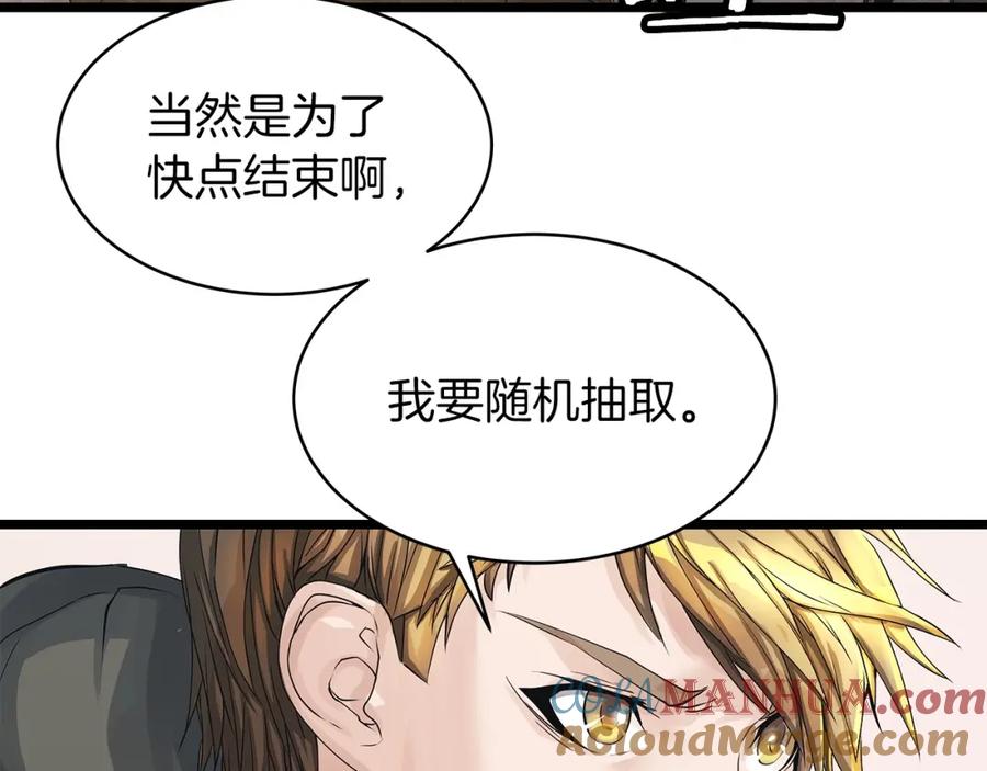 《不败玩家》第35话 快些升级吧！ 第117页