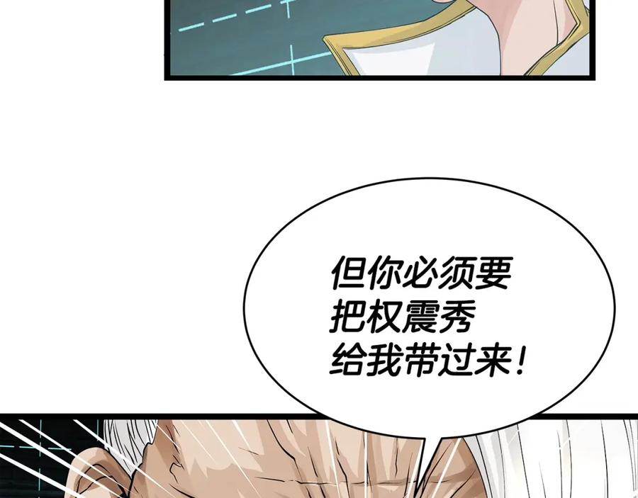 《不败玩家》第35话 快些升级吧！ 第55页