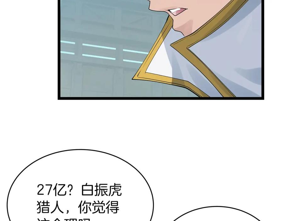 《不败玩家》第35话 快些升级吧！ 第50页
