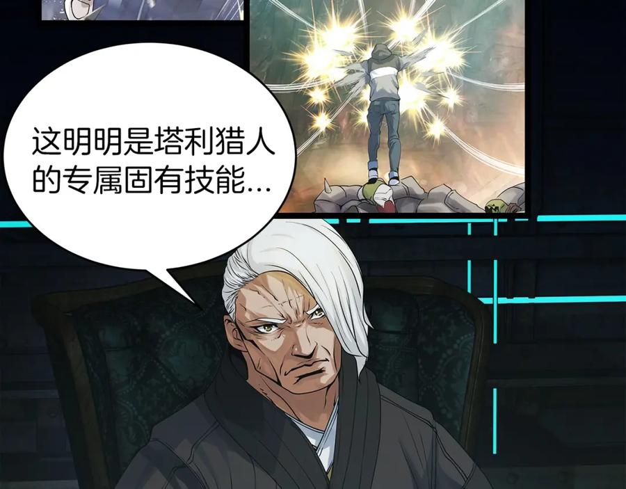 《不败玩家》第35话 快些升级吧！ 第40页