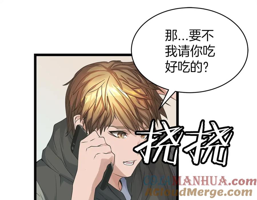 《不败玩家》第35话 快些升级吧！ 第13页
