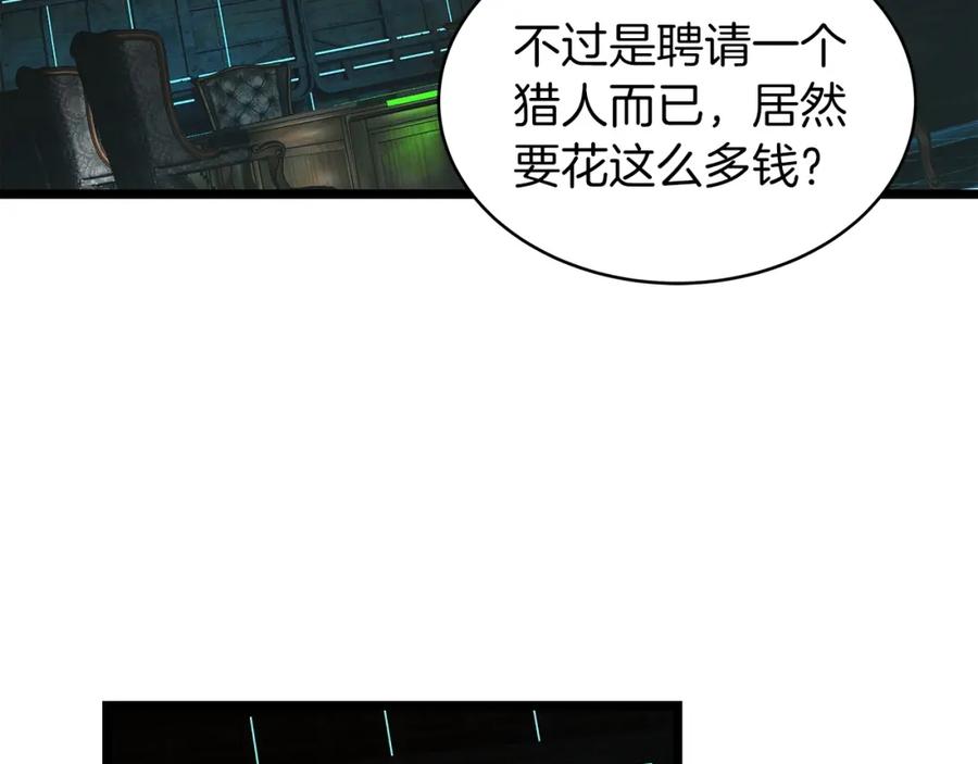 《不败玩家》第35话 快些升级吧！ 第52页