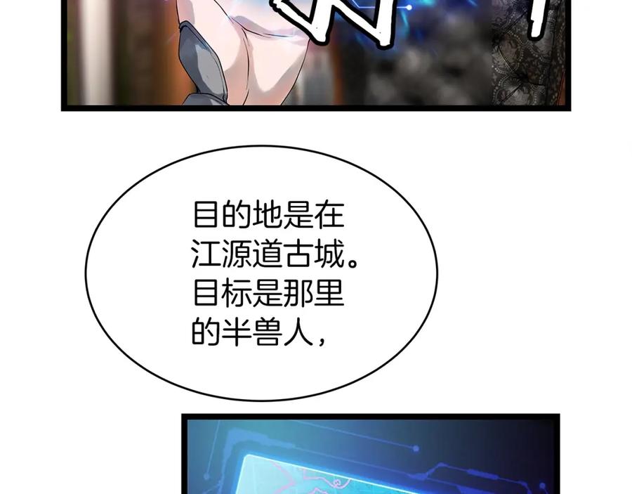 《不败玩家》第35话 快些升级吧！ 第24页