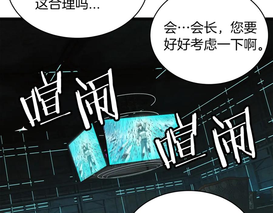 《不败玩家》第35话 快些升级吧！ 第51页
