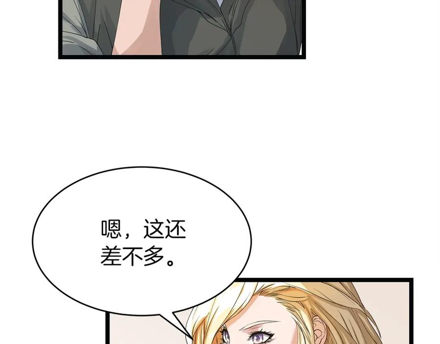 《不败玩家》第35话 快些升级吧！ 第14页