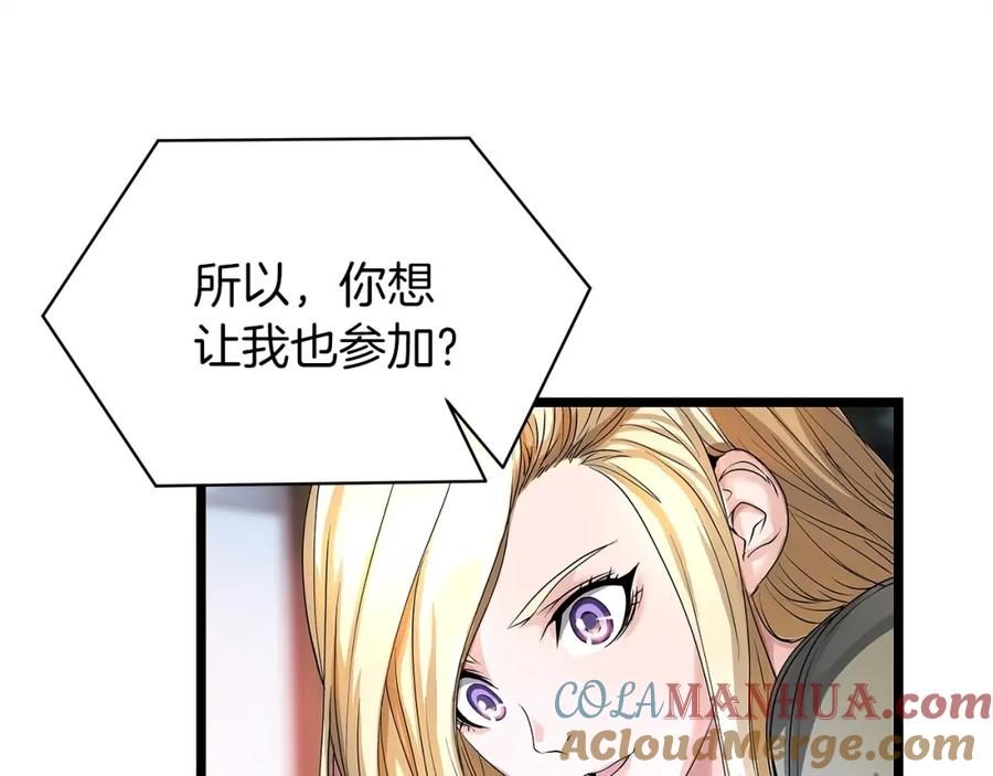 《不败玩家》第35话 快些升级吧！ 第21页